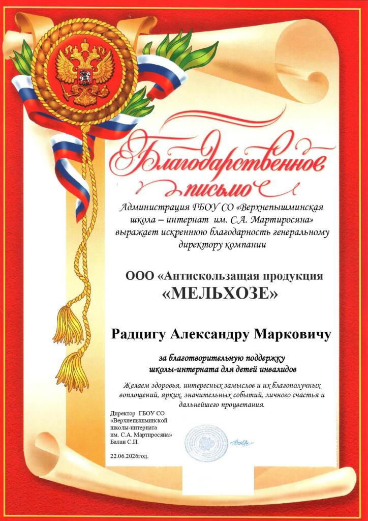 Благодарственное письмо (2).jpg Благодарственное письмо (2).jpg