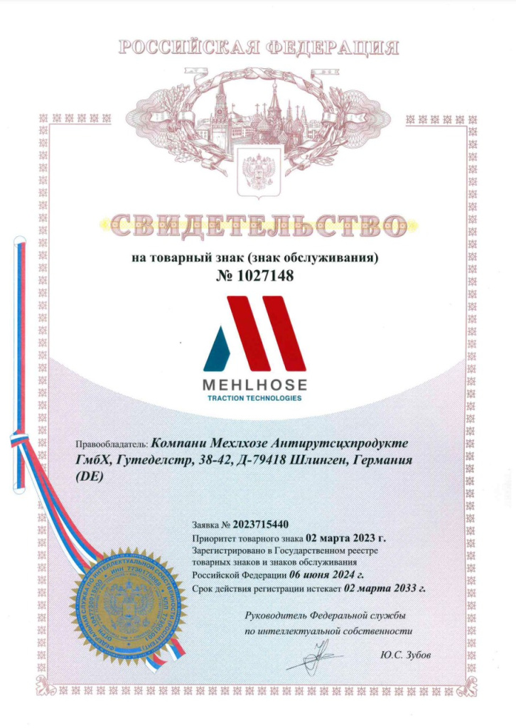 Свидетельство на товарный знак MEHLHOSE_907x1280.jpg Свидетельство на товарный знак MEHLHOSE_907x1280.jpg